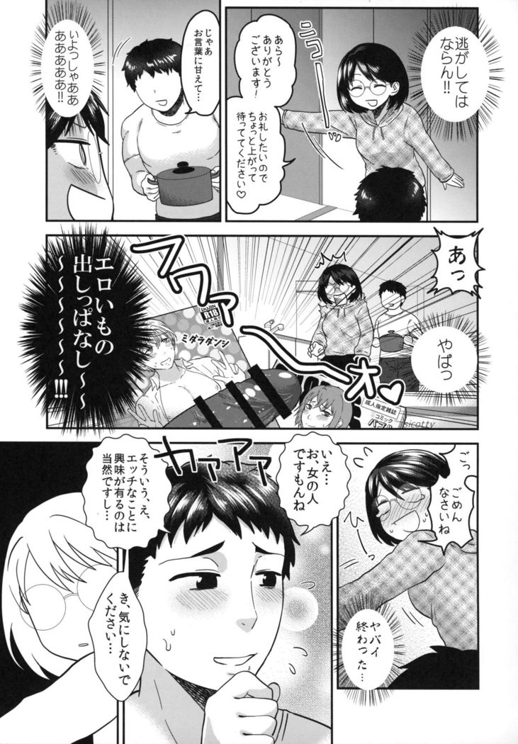 Teisou Gyakuten Goudou