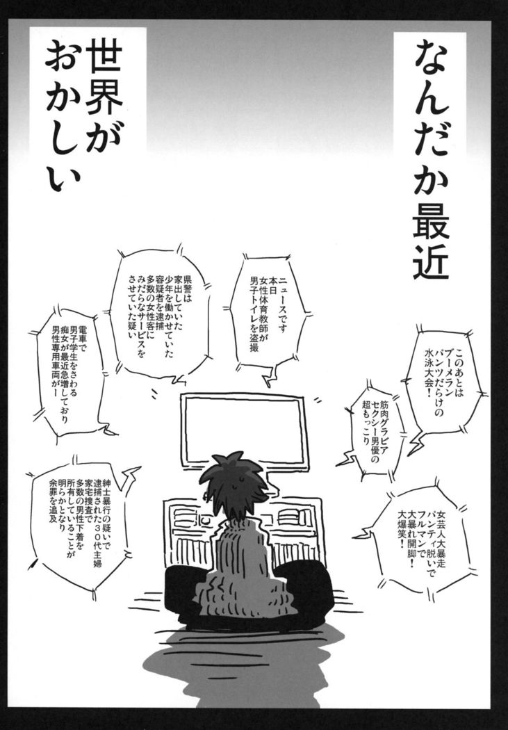 Teisou Gyakuten Goudou