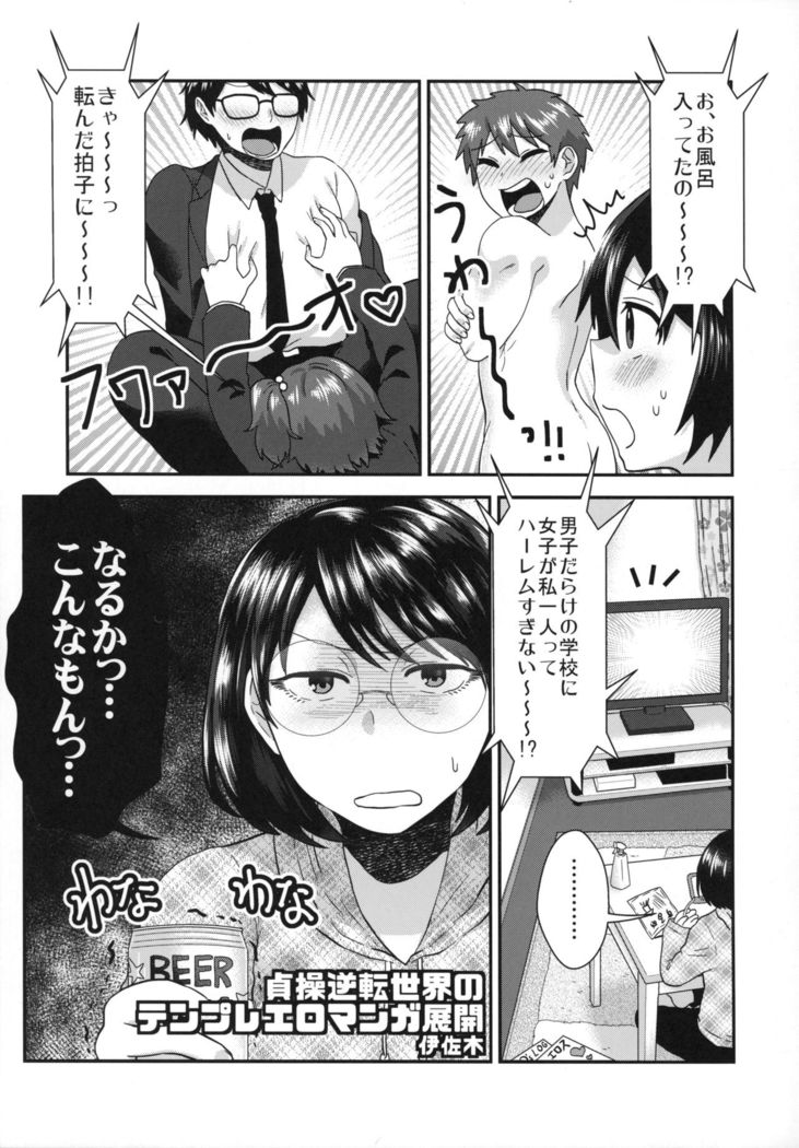 Teisou Gyakuten Goudou
