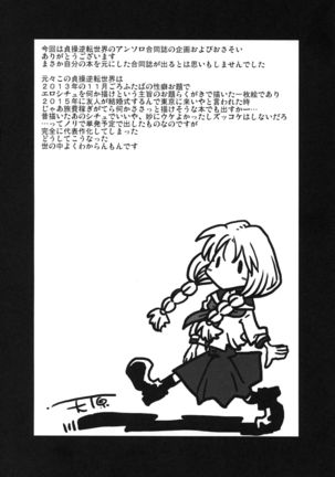 Teisou Gyakuten Goudou - Page 43