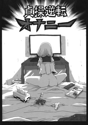 Teisou Gyakuten Goudou - Page 38