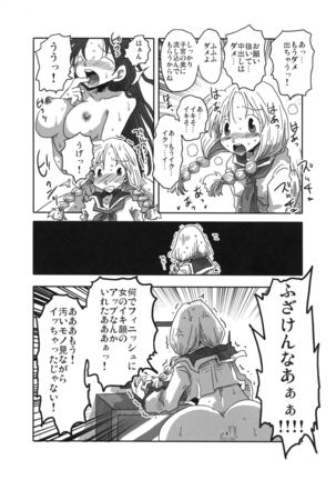 Teisou Gyakuten Goudou - Page 41