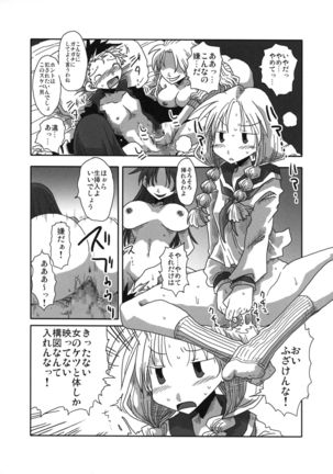 Teisou Gyakuten Goudou - Page 39