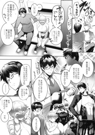 Teisou Gyakuten Goudou - Page 27