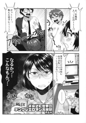 Teisou Gyakuten Goudou - Page 30