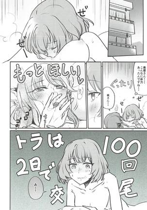 トラの気持ちになるですよ？ アイドルマスター Page #15