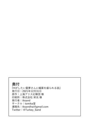 H ga Shitai Reimu-san ni Biyaku o Morareru Hanashi - Page 22