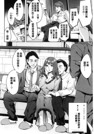 関ヶ原商事人妻部 關原商事人妻部 - Page 105