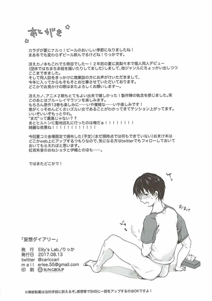 Mousou Diary