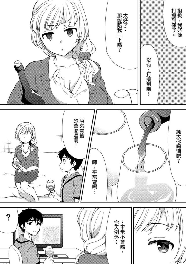 Deisui Shichatta Aniyome to ~ Shuran na Inran Onee-san ~ | 與爛醉大嫂一起～酒後亂性的淫亂嫂子～ Ch.1