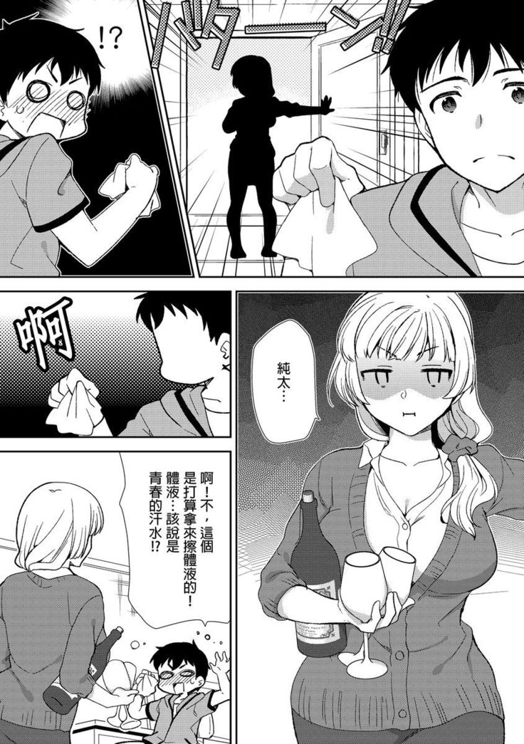 Deisui Shichatta Aniyome to ~ Shuran na Inran Onee-san ~ | 與爛醉大嫂一起～酒後亂性的淫亂嫂子～ Ch.1