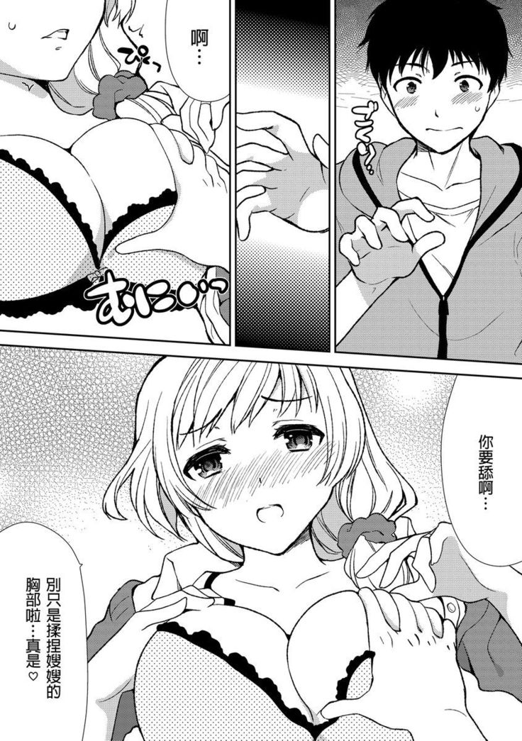 Deisui Shichatta Aniyome to ~ Shuran na Inran Onee-san ~ | 與爛醉大嫂一起～酒後亂性的淫亂嫂子～ Ch.1