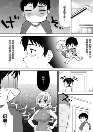 Deisui Shichatta Aniyome to ~ Shuran na Inran Onee-san ~ | 與爛醉大嫂一起～酒後亂性的淫亂嫂子～ Ch.1 - Page 32