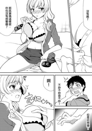 Deisui Shichatta Aniyome to ~ Shuran na Inran Onee-san ~ | 與爛醉大嫂一起～酒後亂性的淫亂嫂子～ Ch.1 - Page 17