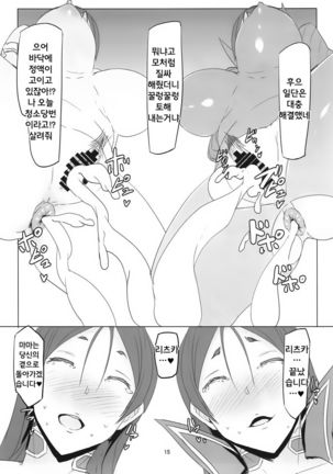 Saikin Boku no Mama-tachi ga Boku ni Tsumetaku Natta Wake - Page 14