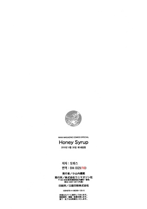 Honey Syrup  | 허니 시럽 - Page 211