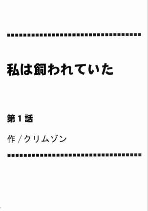 Watashi wa Kaware te i ta - Page 4