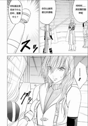 Watashi wa Kaware te i ta Page #6