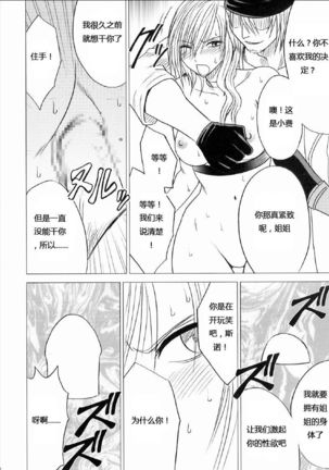 Watashi wa Kaware te i ta Page #36