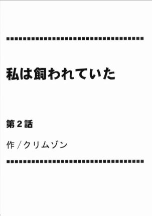 Watashi wa Kaware te i ta - Page 28