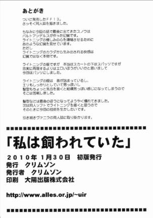 Watashi wa Kaware te i ta - Page 47