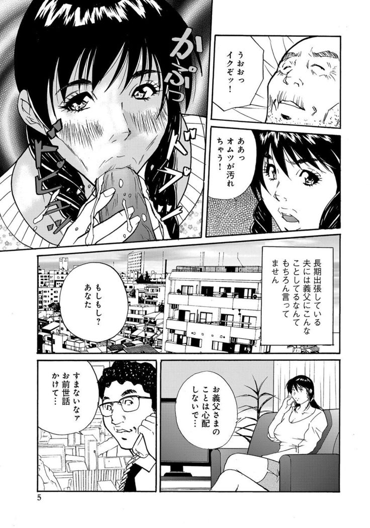 Shuuto Kaigo Gifu no Osewa wa Yome no Tsutome desu