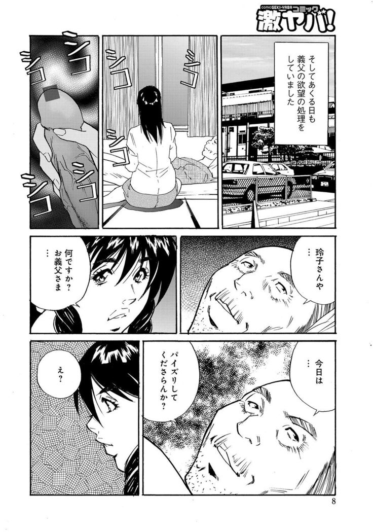 Shuuto Kaigo Gifu no Osewa wa Yome no Tsutome desu