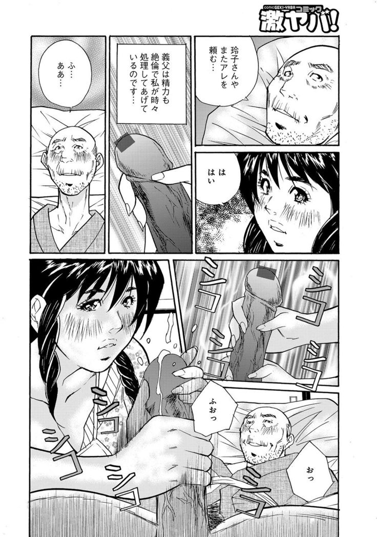 Shuuto Kaigo Gifu no Osewa wa Yome no Tsutome desu