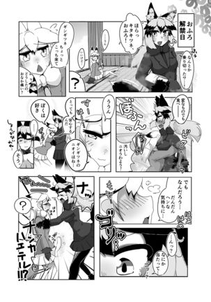 Ofuro Kinshitsu! - Page 7