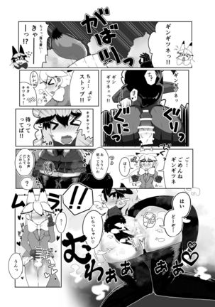 Ofuro Kinshitsu! - Page 8