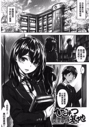 Houkago no Sasayaki | 放課後的細語呢喃 Page #143