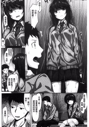 Houkago no Sasayaki | 放課後的細語呢喃 - Page 88