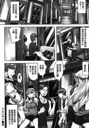 Houkago no Sasayaki | 放課後的細語呢喃 - Page 142