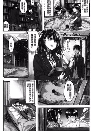 Houkago no Sasayaki | 放課後的細語呢喃 Page #144
