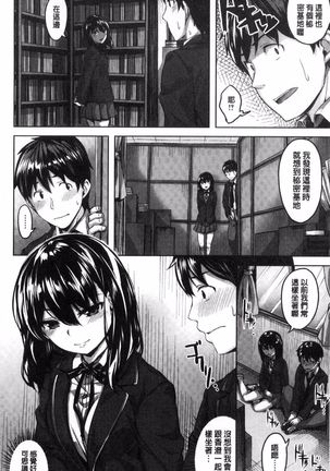Houkago no Sasayaki | 放課後的細語呢喃 - Page 146