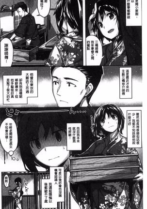 Houkago no Sasayaki | 放課後的細語呢喃 - Page 38