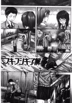 Houkago no Sasayaki | 放課後的細語呢喃 - Page 87