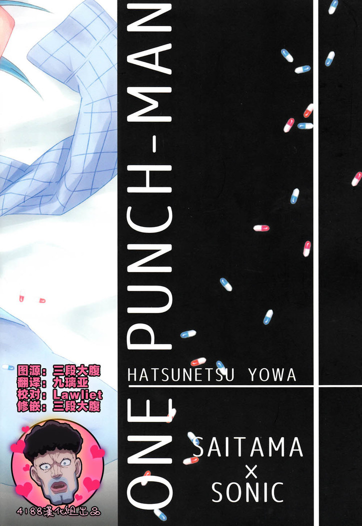 Hatsunetsu Yowa