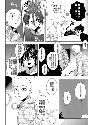 Hatsunetsu Yowa - Page 10