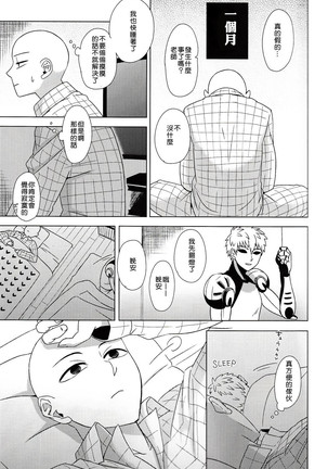 Hatsunetsu Yowa - Page 6