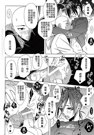 Hatsunetsu Yowa - Page 3