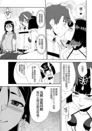 Amaku Torokete - Page 15
