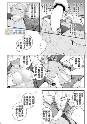 A. A. A. 30 Sugite no Ketsu Jijou Page #18
