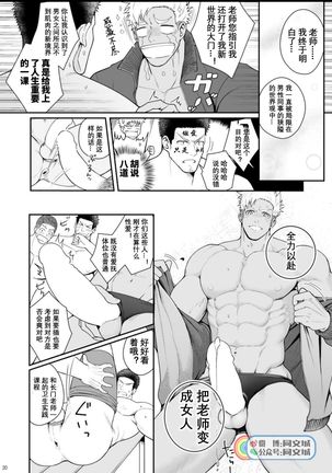 A. A. A. 30 Sugite no Ketsu Jijou Page #20
