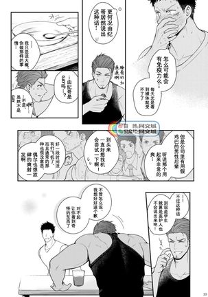A. A. A. 30 Sugite no Ketsu Jijou Page #33