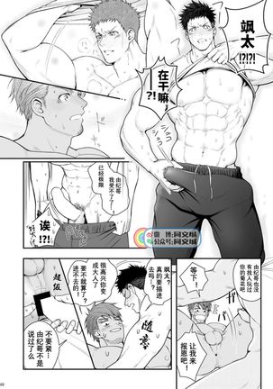 A. A. A. 30 Sugite no Ketsu Jijou Page #48