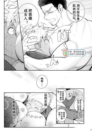 A. A. A. 30 Sugite no Ketsu Jijou Page #19