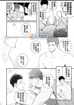 A. A. A. 30 Sugite no Ketsu Jijou Page #64