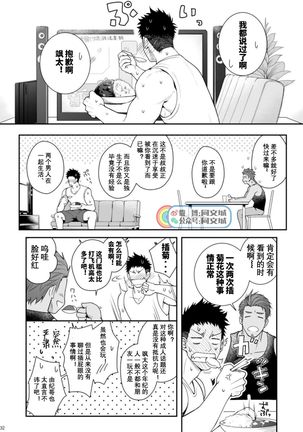 A. A. A. 30 Sugite no Ketsu Jijou Page #32
