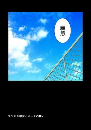 Wake ari Kanojo to Bocchi no Boku to Page #50